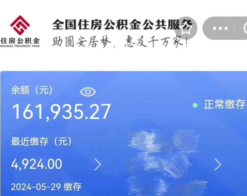 邵阳小额公积金提取（小额公积金提取中介费用）